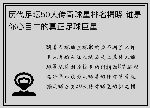 历代足坛50大传奇球星排名揭晓 谁是你心目中的真正足球巨星