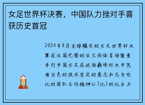 女足世界杯决赛，中国队力挫对手喜获历史首冠