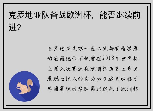 克罗地亚队备战欧洲杯，能否继续前进？